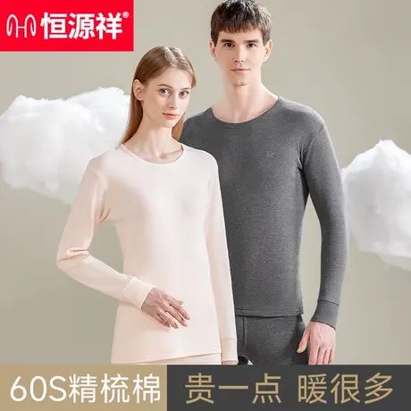 恒源祥保暖内衣男士秋衣秋裤套装纯棉抗菌无痕全棉女式线衣线裤女商品大图