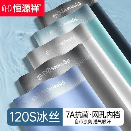 恒源祥男士内裤无痕冰丝平角短裤2026新款加肥加大码男生四角裤衩商品大图