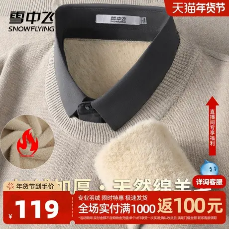 雪中飞【拼色假两件】冬款假两件衬衫领时尚气质保暖加厚男毛衣W商品大图