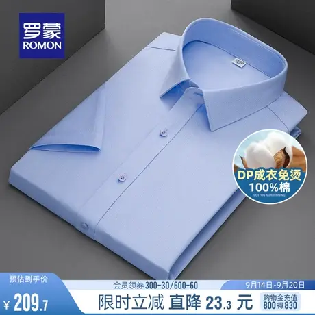 【DP成衣免烫】罗蒙短袖衬衫2023夏季新款商务职业工装纯棉衬衣男图片