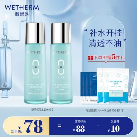 【两支囤货装】八杯水爽肤水女补水保湿收缩毛孔玻尿酸柔肤水正品商品大图