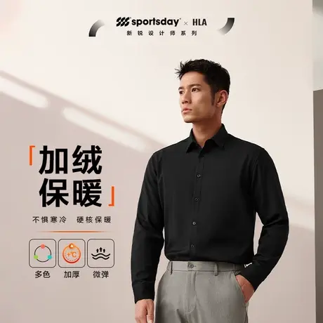HLA/海澜之家荣耀马术运动衬衫23秋冬新款保暖加绒运动纯色衬衣男商品大图