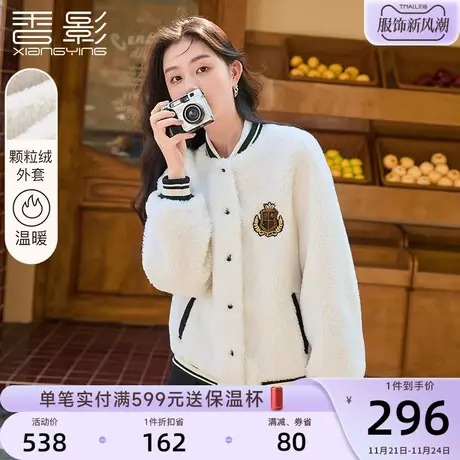 香影棒球服女2023新款仿羊羔毛奶fufu颗粒毛绒小个子颗粒绒短外套图片