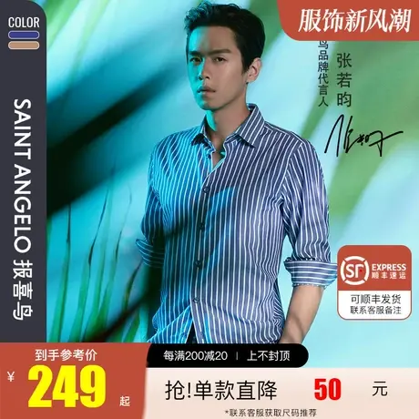 报喜鸟张若昀同款2023春新款男商务条纹纯棉长袖衬衫修身方领衬衫图片