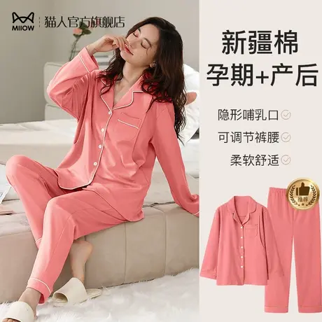 猫人月子服产后孕妇睡衣女秋冬季产妇怀孕期喂奶哺乳棉家居服套装商品大图