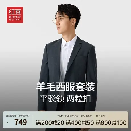 红豆西装套装男商务休闲含羊毛春季西服职业装易打理结婚礼服商品大图