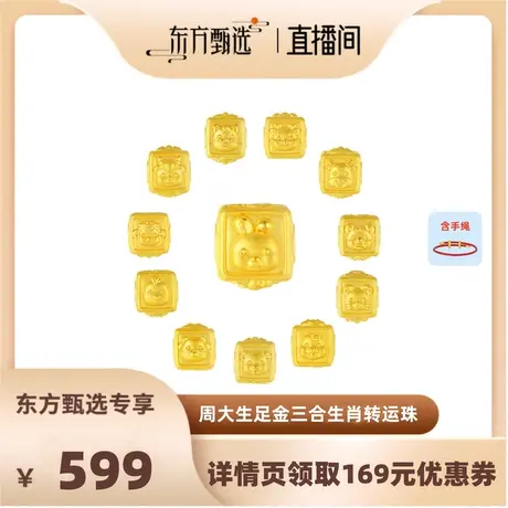 周大生黄金手链足金生肖三合手绳硬金转运珠串珠dr图片