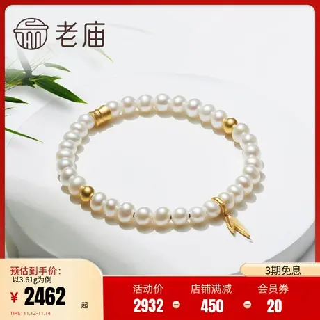 老庙黄金竹韵年古韵金足金白月光一串好运竹节珍珠手串正品手饰商品大图