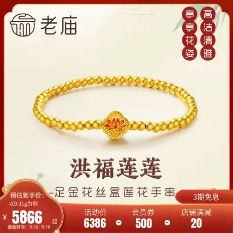 老庙黄金足金999古韵古法莲花金珠手链手串四喜花丝盒古典中国风商品大图