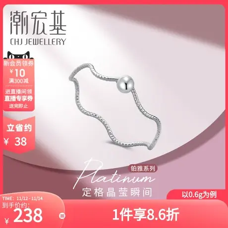 潮宏基铂雅系列波浪铂金戒指PT950白金水波女戒纪念礼物工费60商品大图