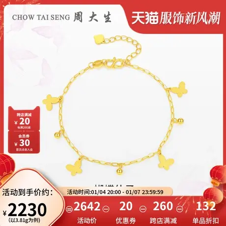 周大生黄金手链足金5G流苏蝴蝶金链子手饰蝴蝶仙子妇女节送女友图片