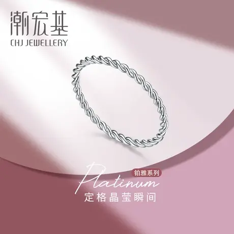 潮宏基铂雅系列波动铂金戒指pt950女戒情侣指环工费150商品大图