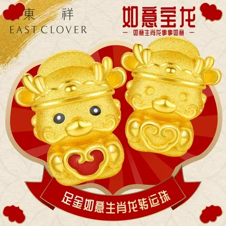 东祥足金龙年转运珠黄金硬金手链生肖龙宝宝满月金饰婴儿手镯红绳商品大图