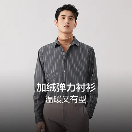 【商场同款】红豆加绒弹力衬衫男长袖春商务休闲条纹加厚打底衫商品大图