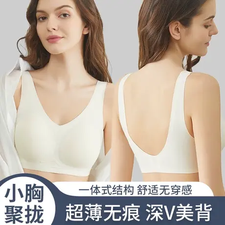 美背内衣女夏运动薄款小胸聚拢无痕超薄无钢圈大胸显小文胸罩美背图片