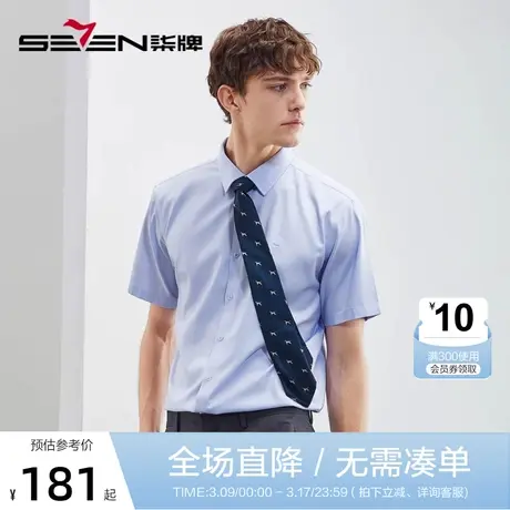 【DP免烫】柒牌男装衬衫男2023夏季新款商务正装纯棉翻领短袖衬衣图片