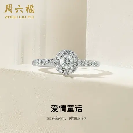 T周六福18K金钻戒女四爪群镶克拉效果显钻璀璨求婚钻石戒指官方商品大图