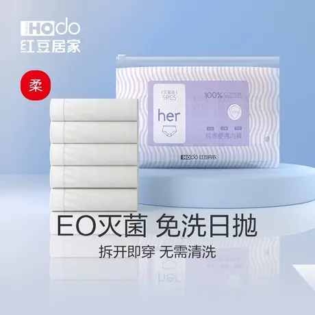 红豆居家内裤女一次性免洗三角裤日抛旅行出差短裤经期纯棉无菌商品大图