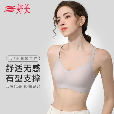 婷美【零感】软支撑内衣女聚拢小胸防下垂收副乳调整型文胸商品大图