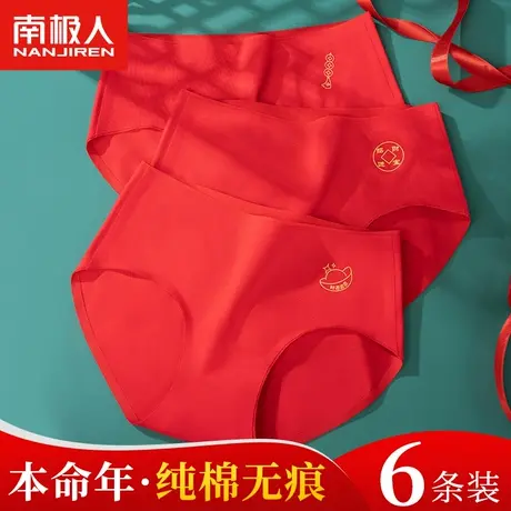 南极人红色内裤女士纯棉抗菌兔结婚全棉无痕女生2023新款本命年龙商品大图