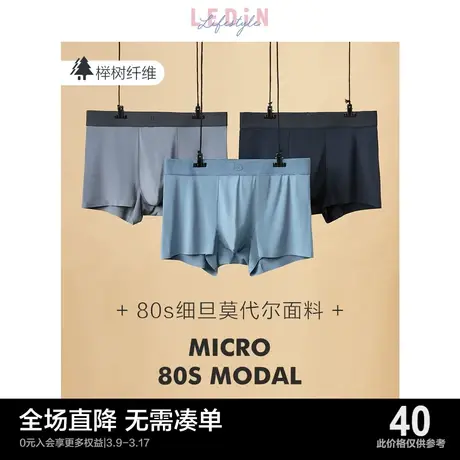 乐町男士莫代尔内裤平角透气冰丝感短裤运动无痕四角裤三条组合装商品大图