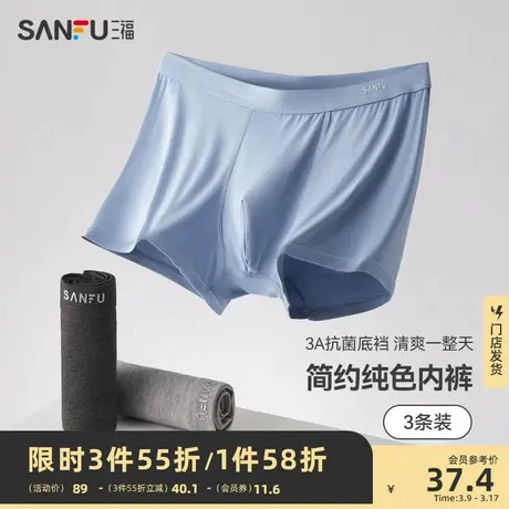 【铜纤维抑菌】三福男士四角内裤男生平角裤弹力基础透气简约底裤图片