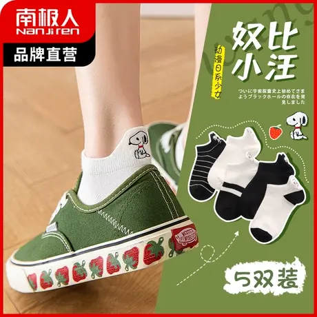 南极人袜子女短袜秋冬季防臭吸汗透气棉袜防滑耐磨浅口提耳船袜图片