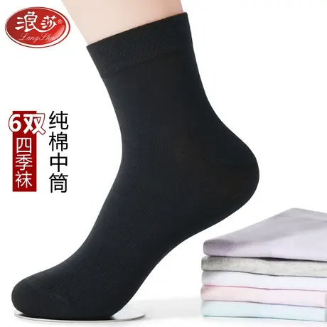 6双 浪莎袜子女士春秋中厚纯棉袜子透气防臭中筒女袜吸汗四季棉袜图片