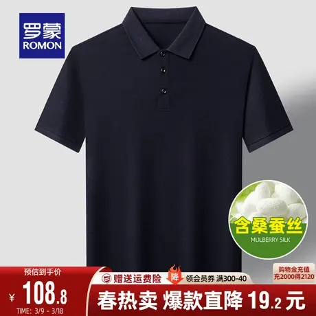 【含桑蚕丝+7A抗菌】罗蒙POLO衫男士凉感2024夏季新款百搭短袖T恤图片