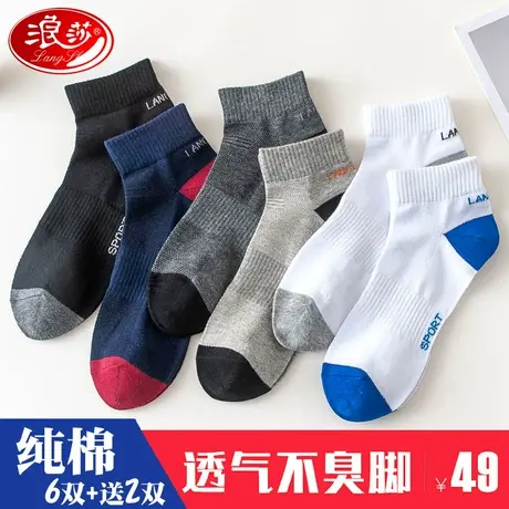 浪莎男士袜子纯棉防臭吸汗短袜春夏季全棉运动透气夏天薄款中筒潮商品大图