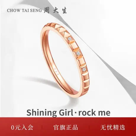 周大生钻戒18k金钻石戒指ShiningGirl任嘉伦商场同款节日礼物商品大图