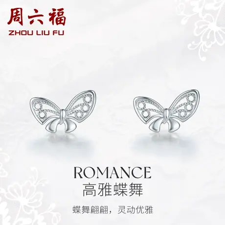 周六福铂金耳钉女pt950白金镂空蝴蝶耳饰养耳洞旗舰店节日礼物商品大图