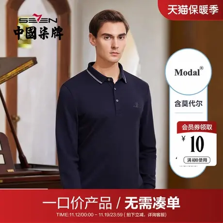 【清仓】柒牌男装含莫代尔秋polo衫撞色翻领商务休闲长袖T恤商品大图