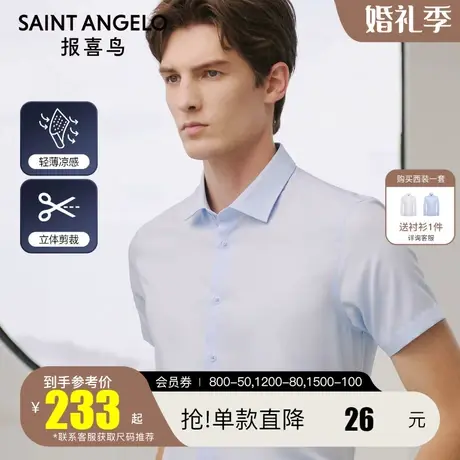报喜鸟2023夏季新款男士商务休闲短袖衬衫 蓝色基础款修身男衬衣图片