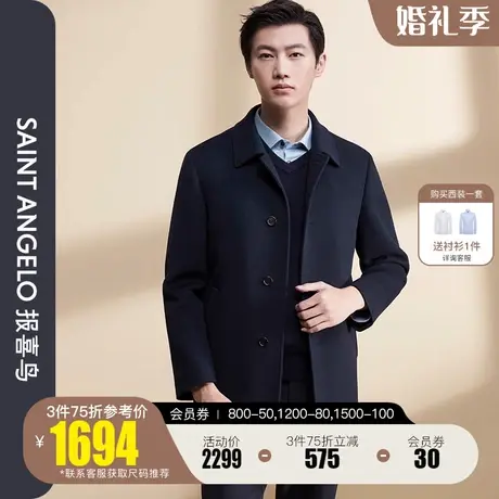 报喜鸟2023秋季新款商务休闲时尚纯羊毛大衣纯色单排扣翻领外套男图片