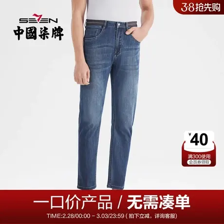 【清仓】柒牌直筒牛仔裤男春夏时尚休闲撞色中腰水洗男士长裤子潮图片