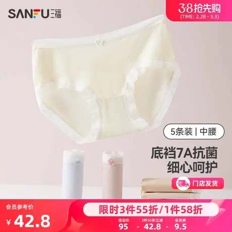 【5条装】三福中腰内裤女2024夏季凉感冰丝抗菌纯棉底裆三角裤女图片