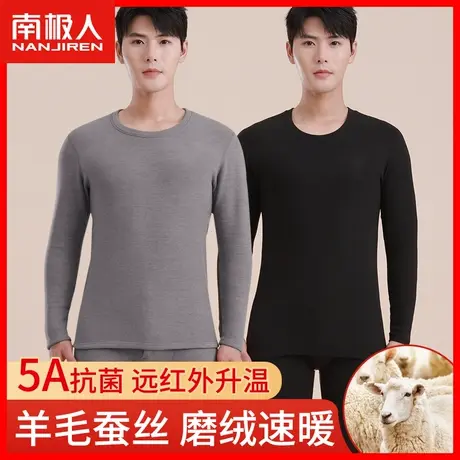 南极人保暖内衣男士套装羊毛蚕丝抗菌加绒加厚秋衣秋裤棉毛衫冬JM图片
