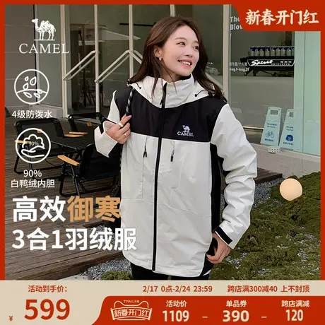 骆驼女装羽绒服三合一连帽2023新款鸭绒保暖防风外套男户外防水女图片