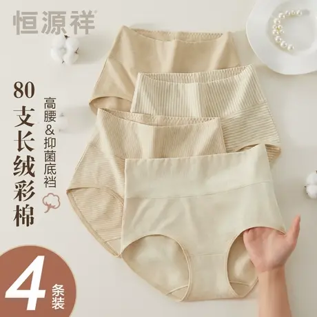 恒源祥女士内裤女纯棉全棉裆抗菌高腰少女生三角裤新疆彩棉短裤头商品大图