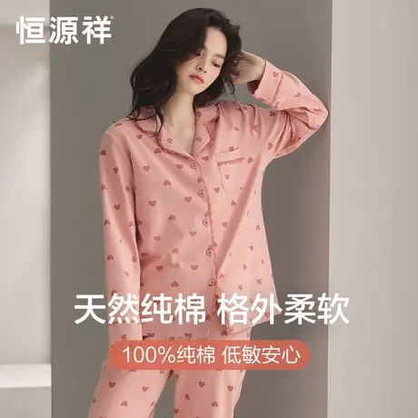 恒源祥睡衣女士春秋季纯棉长袖可外穿家居服全棉透气休闲新款套装商品大图