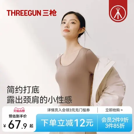 三枪保暖内搭女士含椰油美肤气质显瘦秋冬肌底衣美拉德打底内衣商品大图