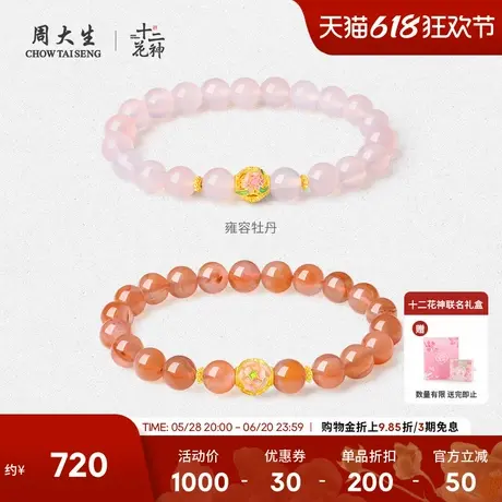 周大生黄金镶玉手串女十二花神玉髓桃花牡丹手链生日礼物送女友商品大图