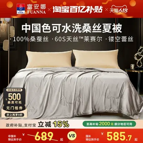 富安娜桑蚕丝被子 60S天丝莱赛尔可水洗空调被春秋被褥薄款夏凉被商品大图