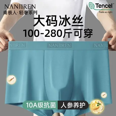 南极人内裤男士男生男款加肥加大码四角莫代尔平角短裤2025年新款商品大图
