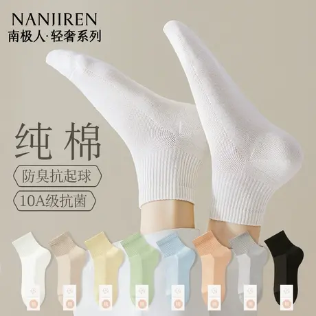 南极人袜子女士夏季薄款防臭抗菌纯棉白色短袜网眼透气夏天短筒袜商品大图