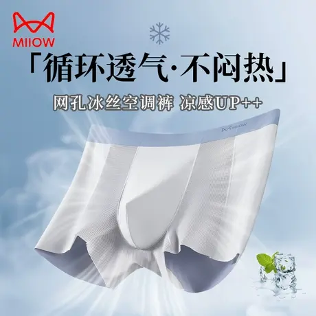 MiiOW/猫人男士内裤冰丝无痕2025年夏季新款抗菌凉感大码平角短裤商品大图