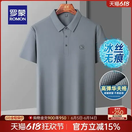 【直降】【冰丝高弹】罗蒙男士华夫格短袖POLO衫2025夏季凉感T恤商品大图