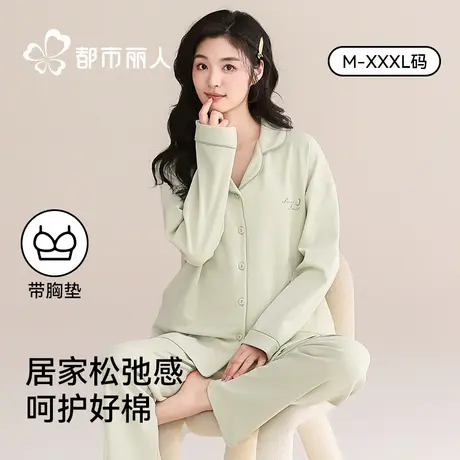 都市丽人纯棉睡衣女士春夏款2025新款长袖带胸垫可外穿家居服套装商品大图
