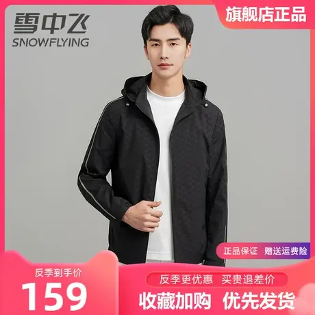 雪中飞夹克男2023春秋新款时尚暗纹运动风中青年男士短款连帽外套商品大图